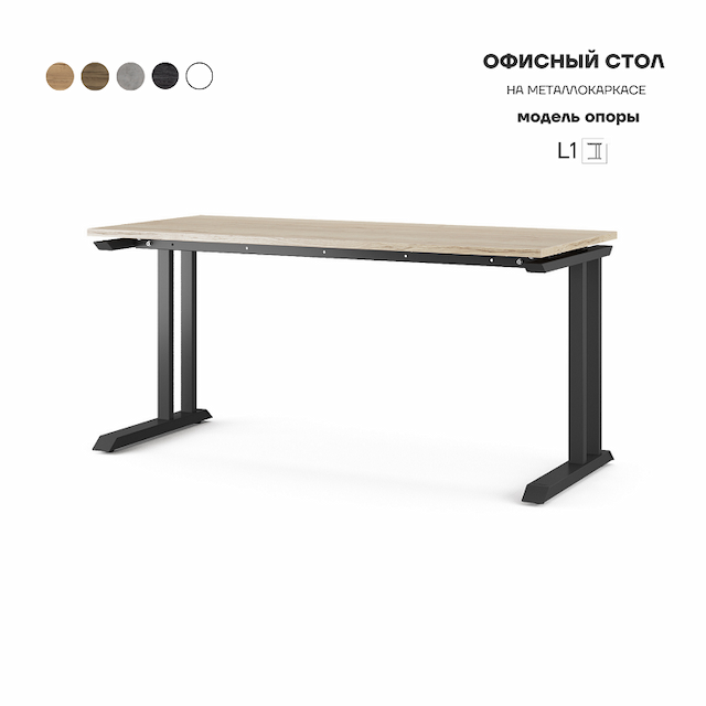 Стол офисный Kobor L1-160/70 black/natural
