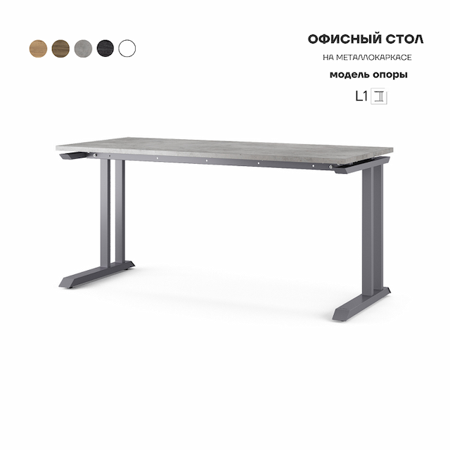 Стол офисный Kobor L1-180/60 graphite/chicago