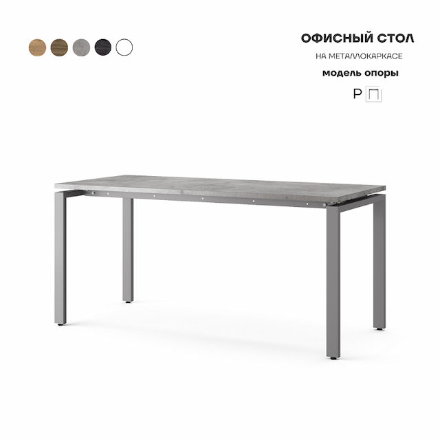 Стол офисный Kobor P-120/80 aluminum/chicago